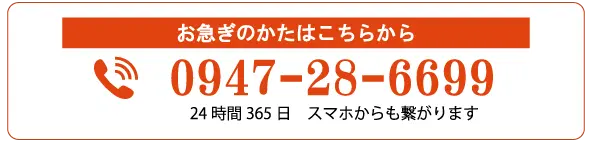 緊急相談の方が分かりやすくすぐ相談できるようなバナー