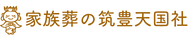 筑豊天国社のロゴ画像